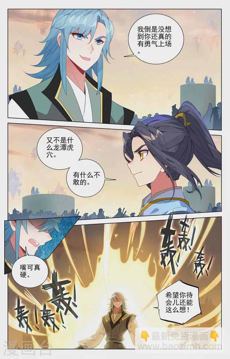 第386话下 周元上场8