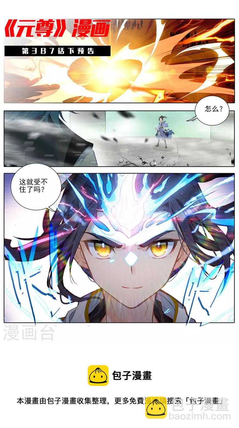 第387话上 震撼全场10