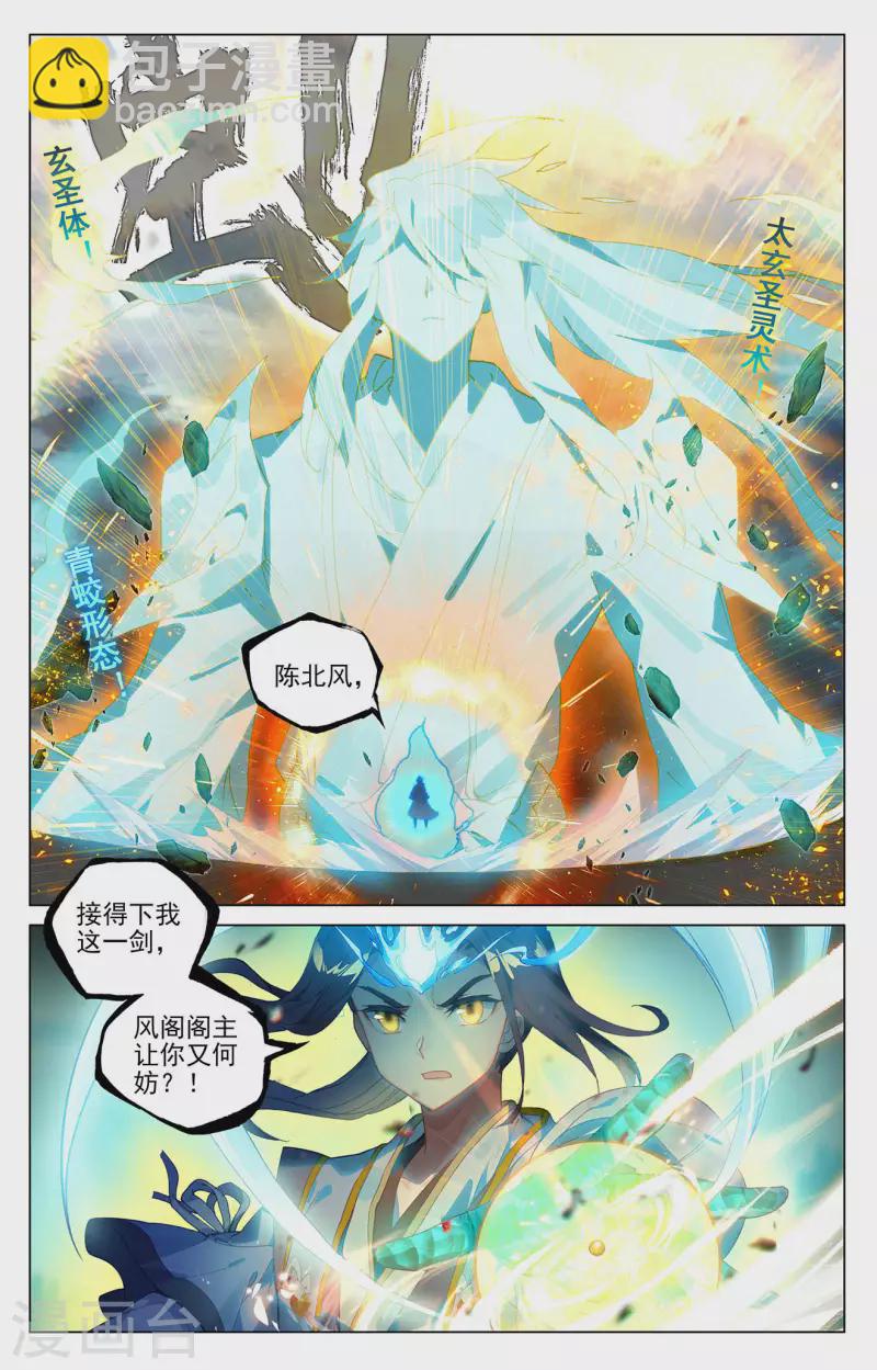 第388话下 赤魔虫砂2