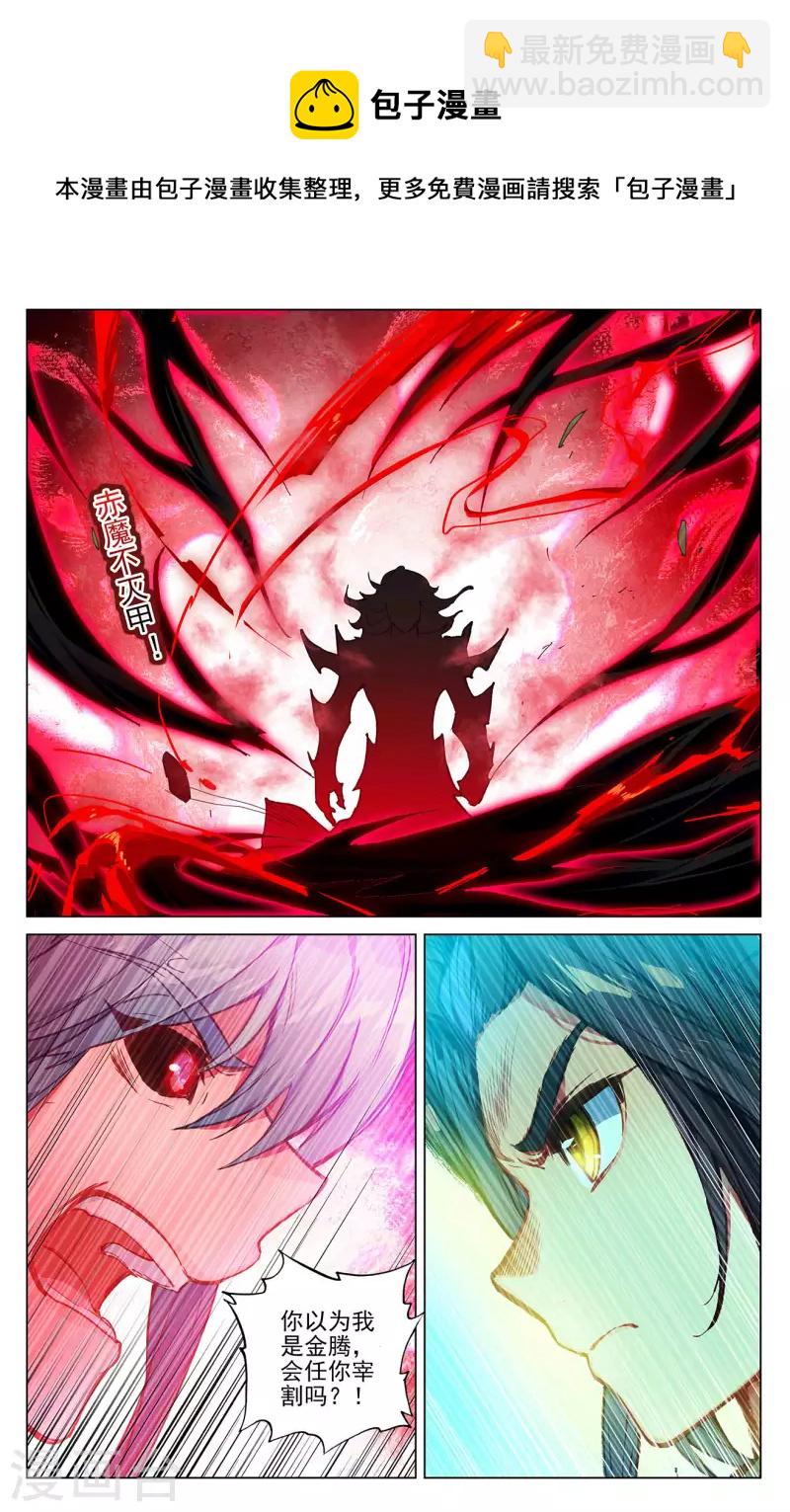 第388话下 赤魔虫砂4