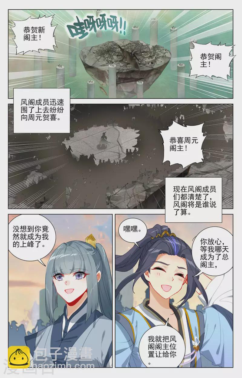 第389话上 争总阁主1