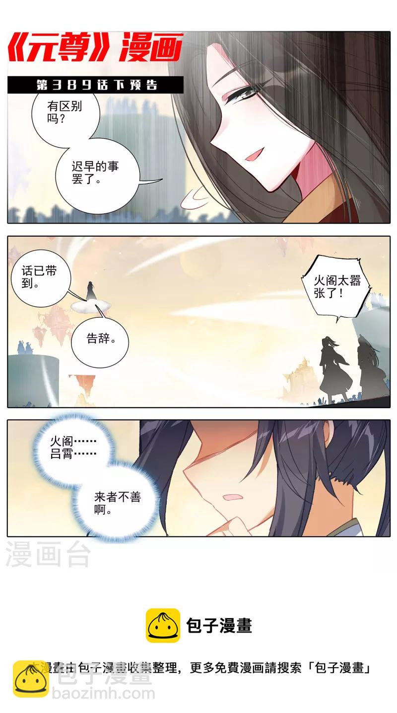 第389话上 争总阁主10