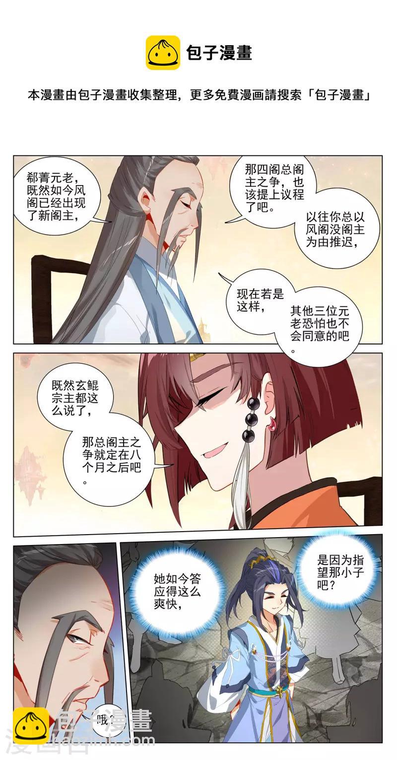 第389话上 争总阁主3