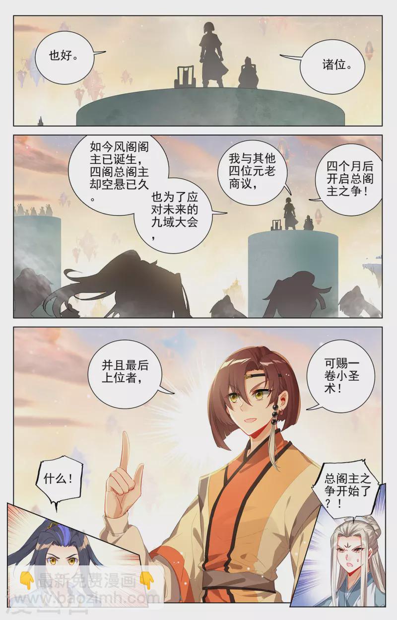第389话上 争总阁主5