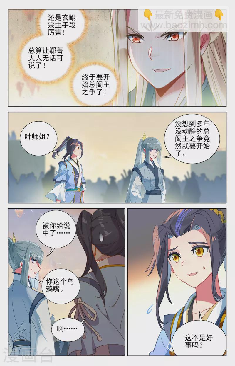 第389话上 争总阁主6