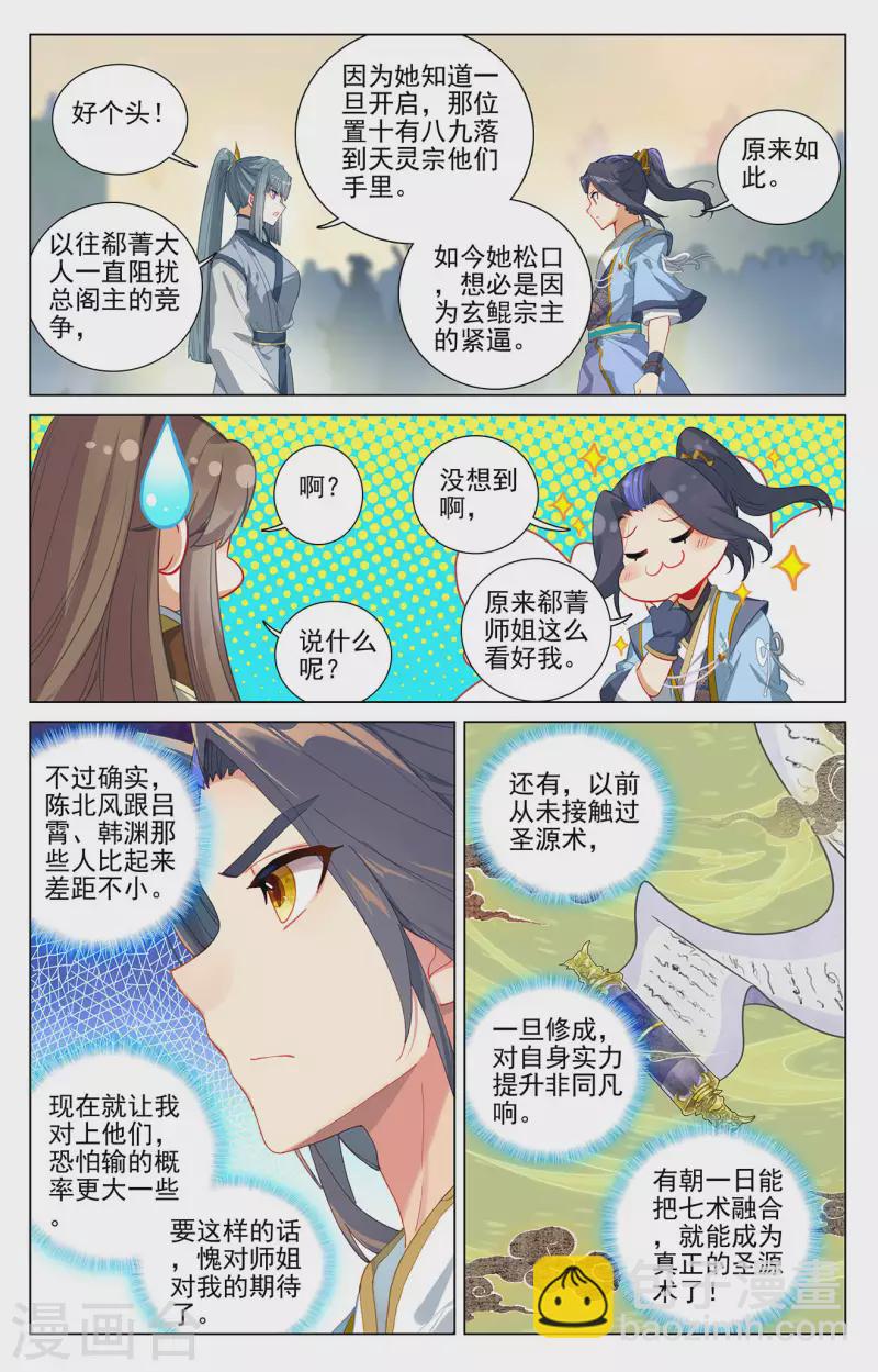 第389话上 争总阁主7