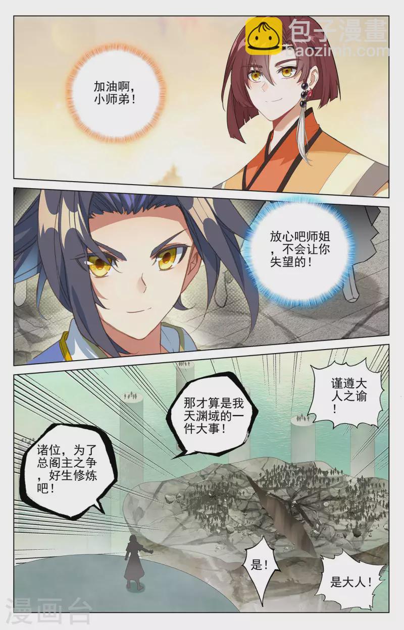 第389话上 争总阁主8