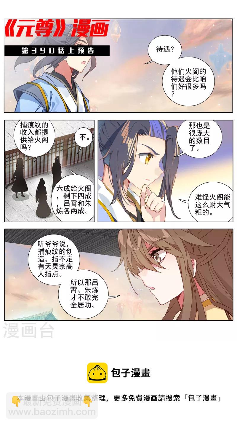 第389话下 争总阁主10