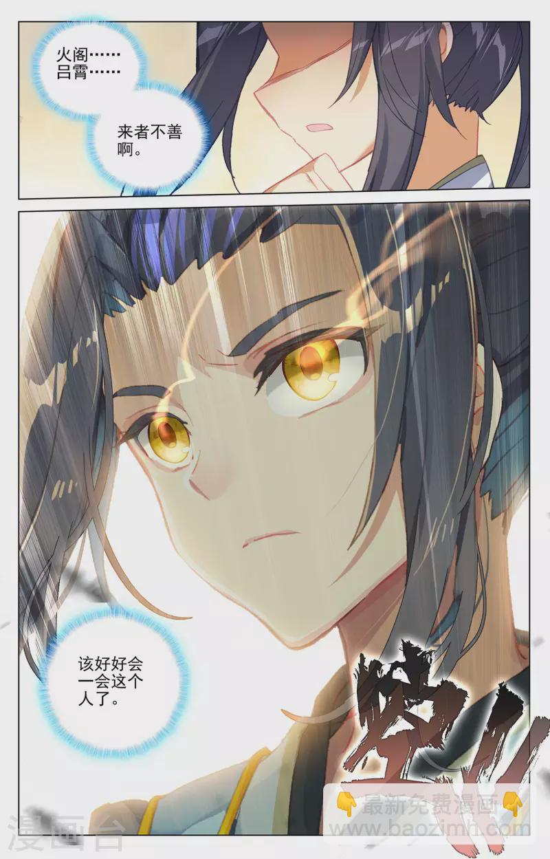 第389话下 争总阁主3