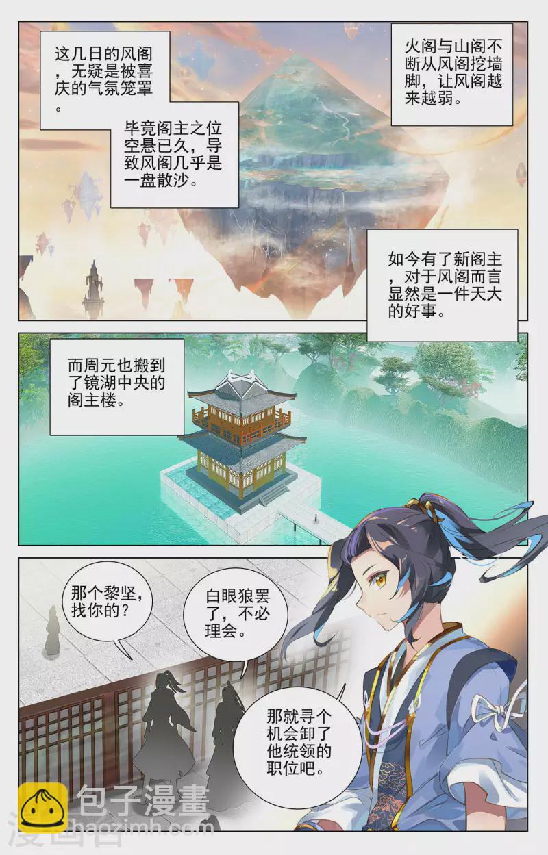 第389话下 争总阁主4