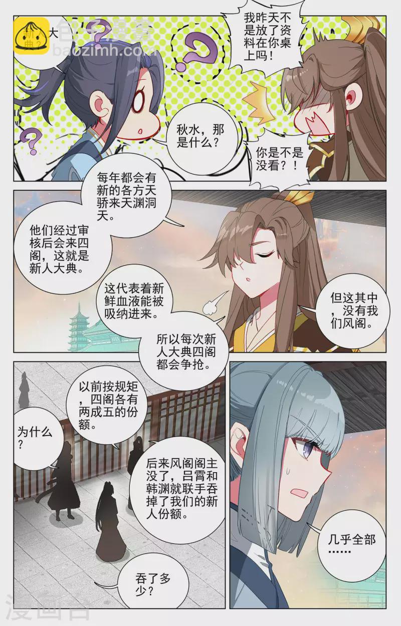 第389话下 争总阁主6