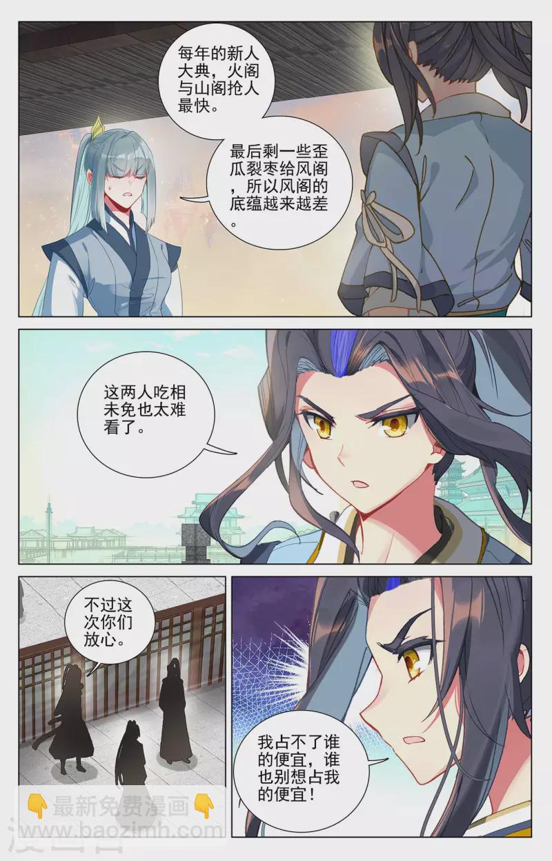 第389话下 争总阁主7