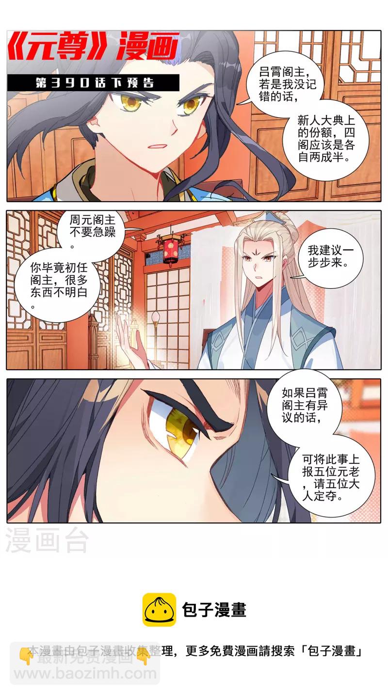 第390话上 最富的崽10
