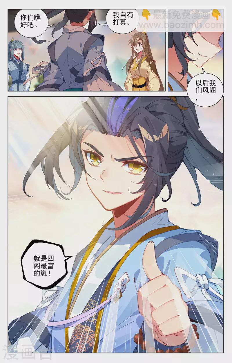 第390话上 最富的崽6