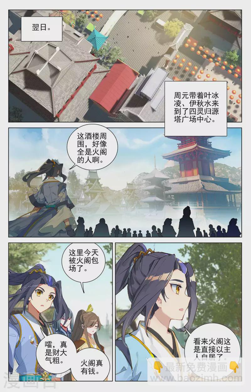 第390话上 最富的崽7