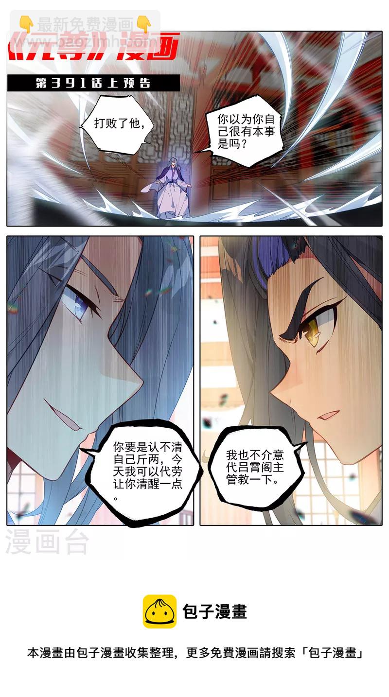 第390话下 最富的崽10