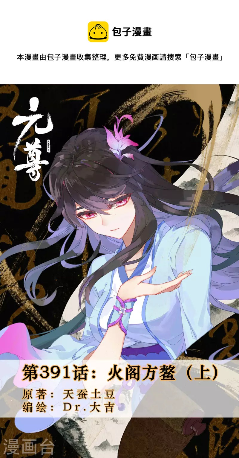 第391话上 火阁方鳌0