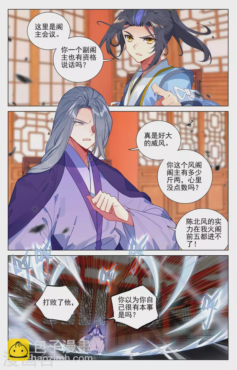 第391话上 火阁方鳌1