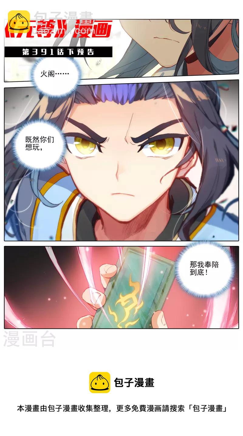 第391话上 火阁方鳌10