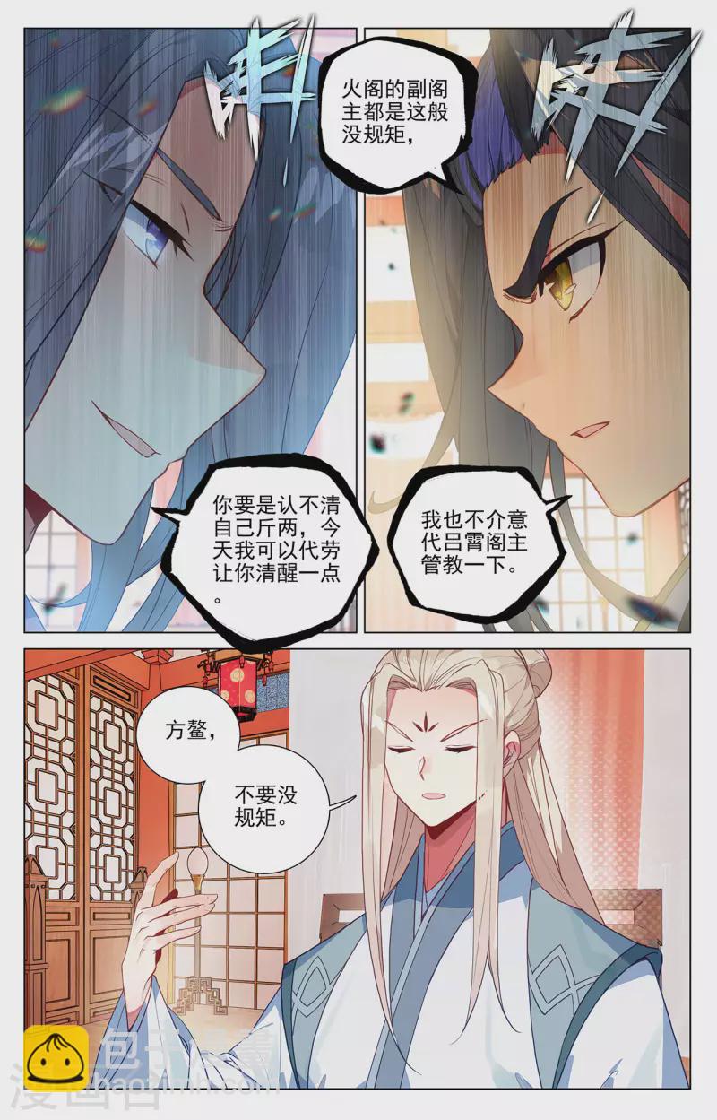 第391话上 火阁方鳌2