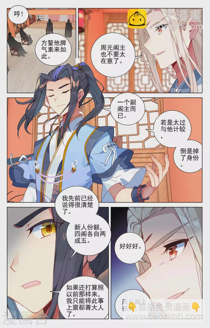 第391话上 火阁方鳌3