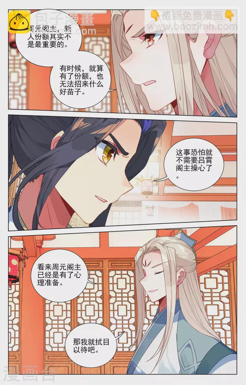 第391话上 火阁方鳌5