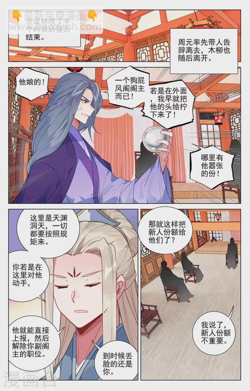 第391话上 火阁方鳌6