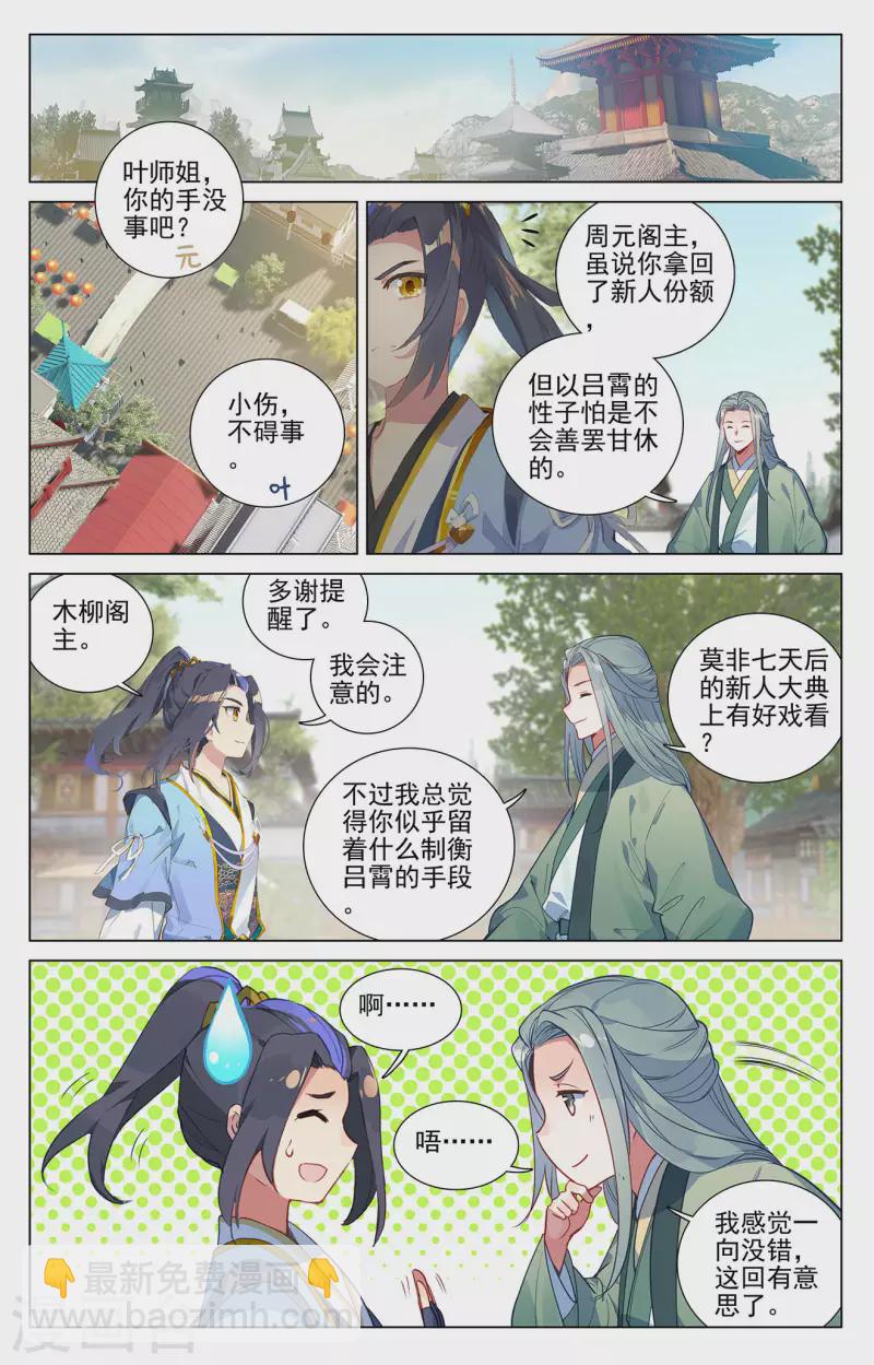 第391话上 火阁方鳌8