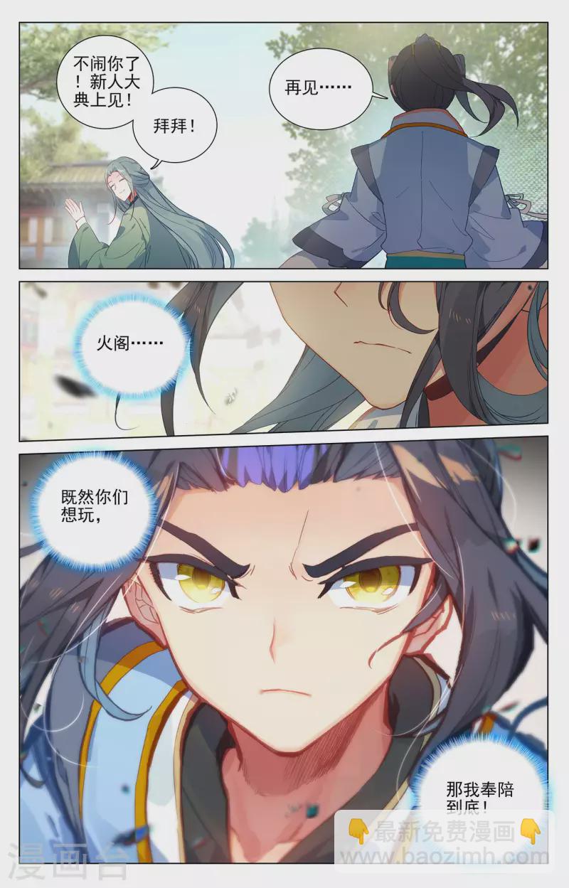 第391话下 火阁方鳌1