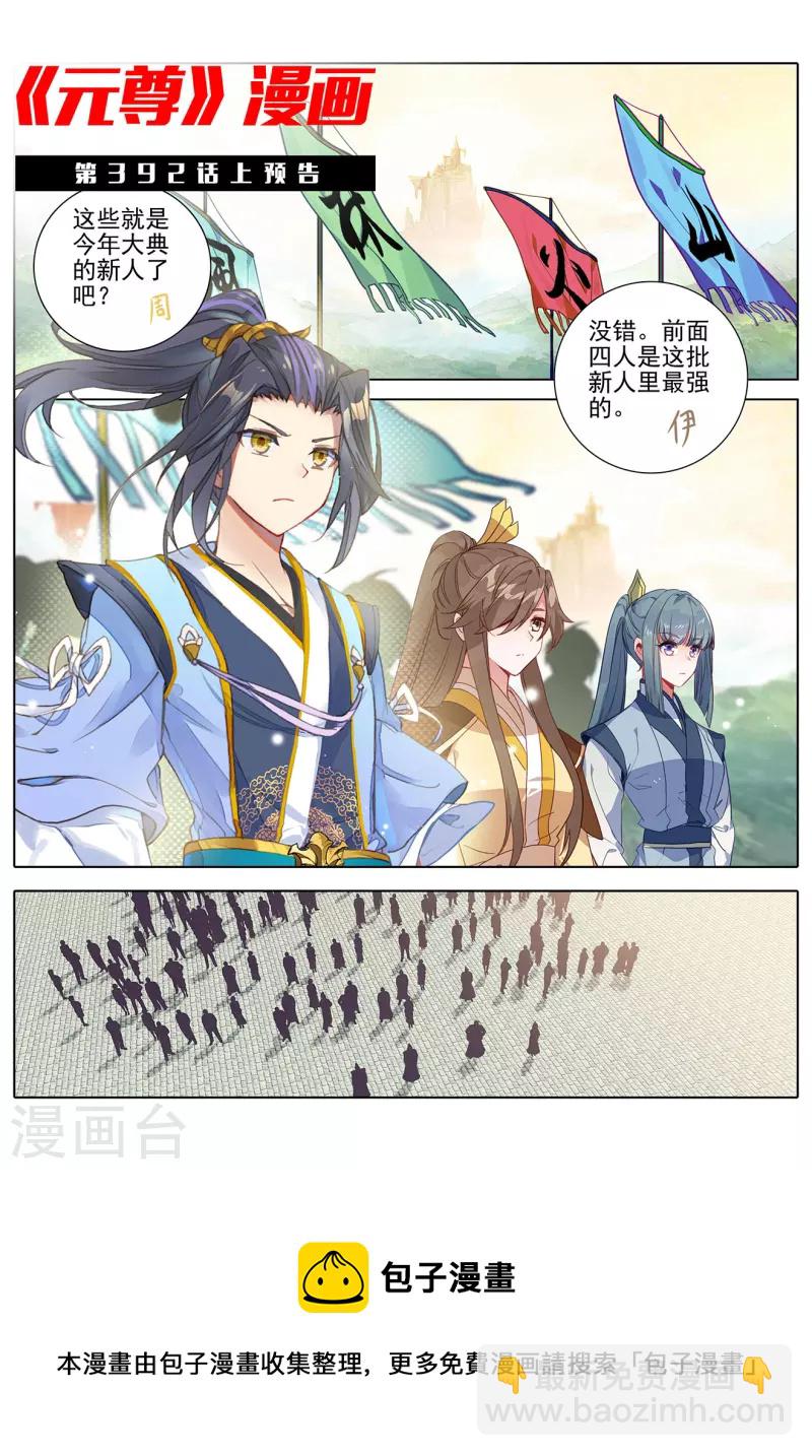 第391话下 火阁方鳌10