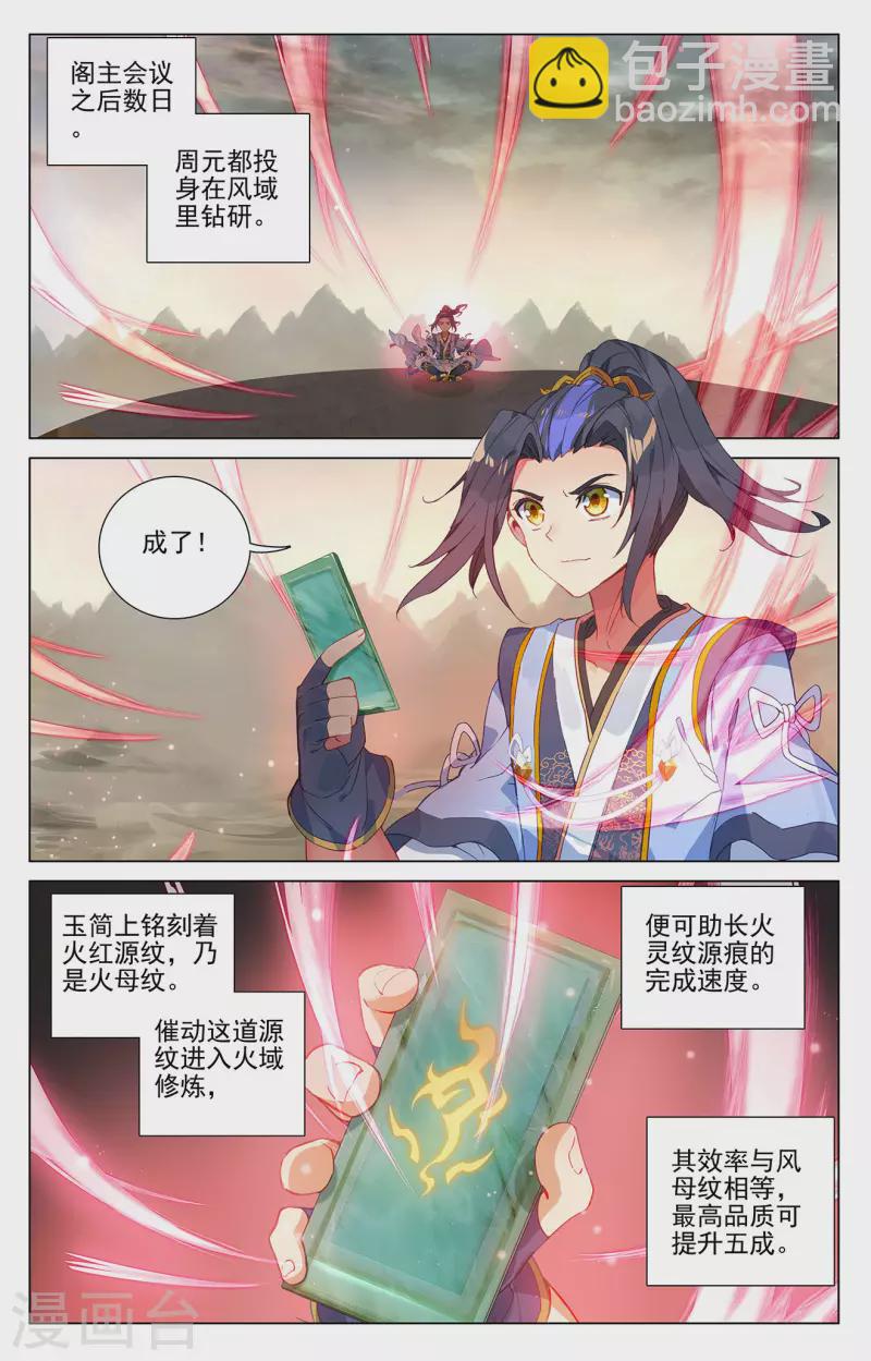第391话下 火阁方鳌2