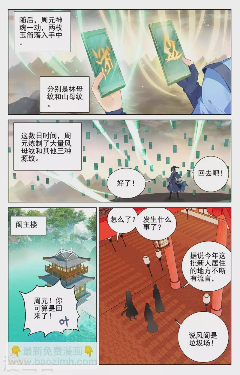 第391话下 火阁方鳌3