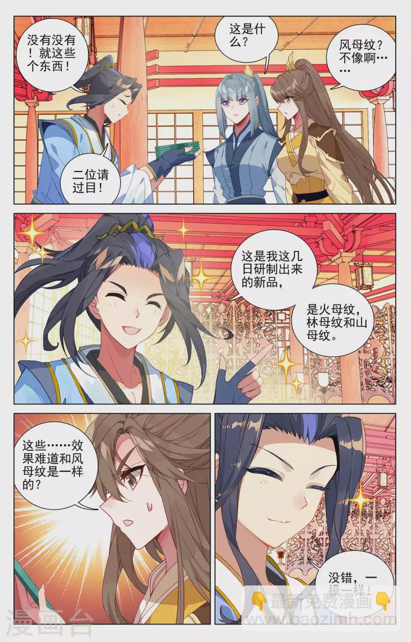 第391话下 火阁方鳌6