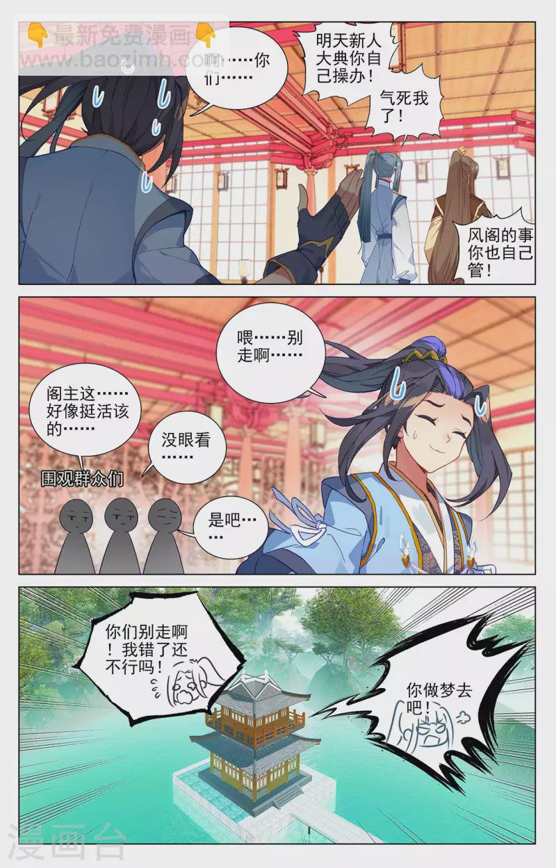 第391话下 火阁方鳌8