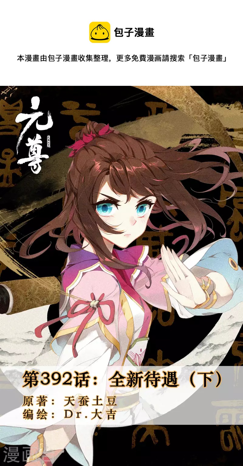 第392话下 全新待遇0