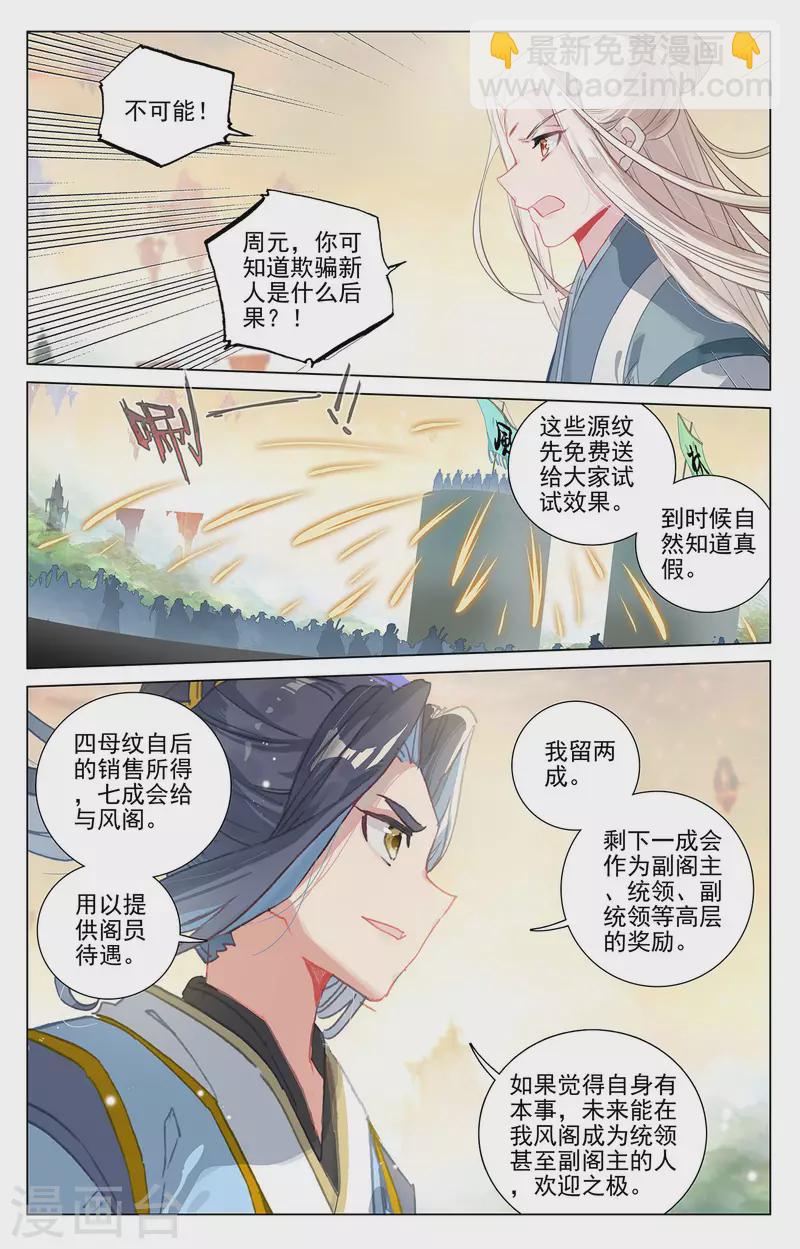 第392话下 全新待遇3