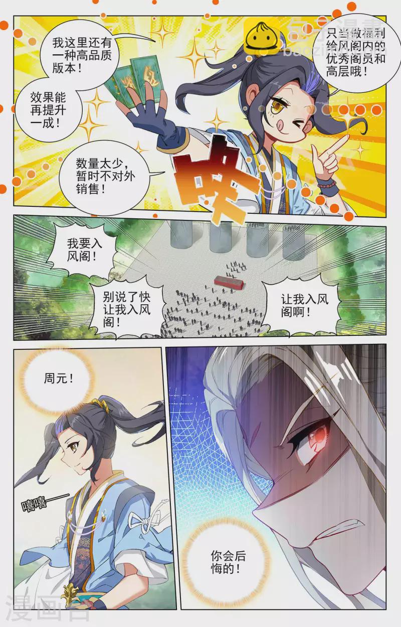 第392话下 全新待遇8