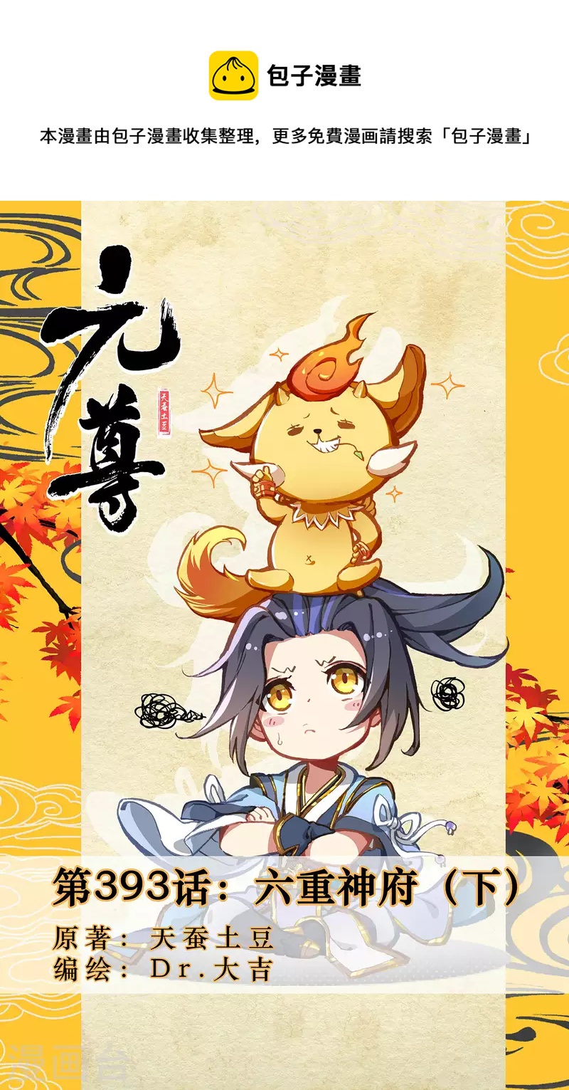 第393话下 六重神府0