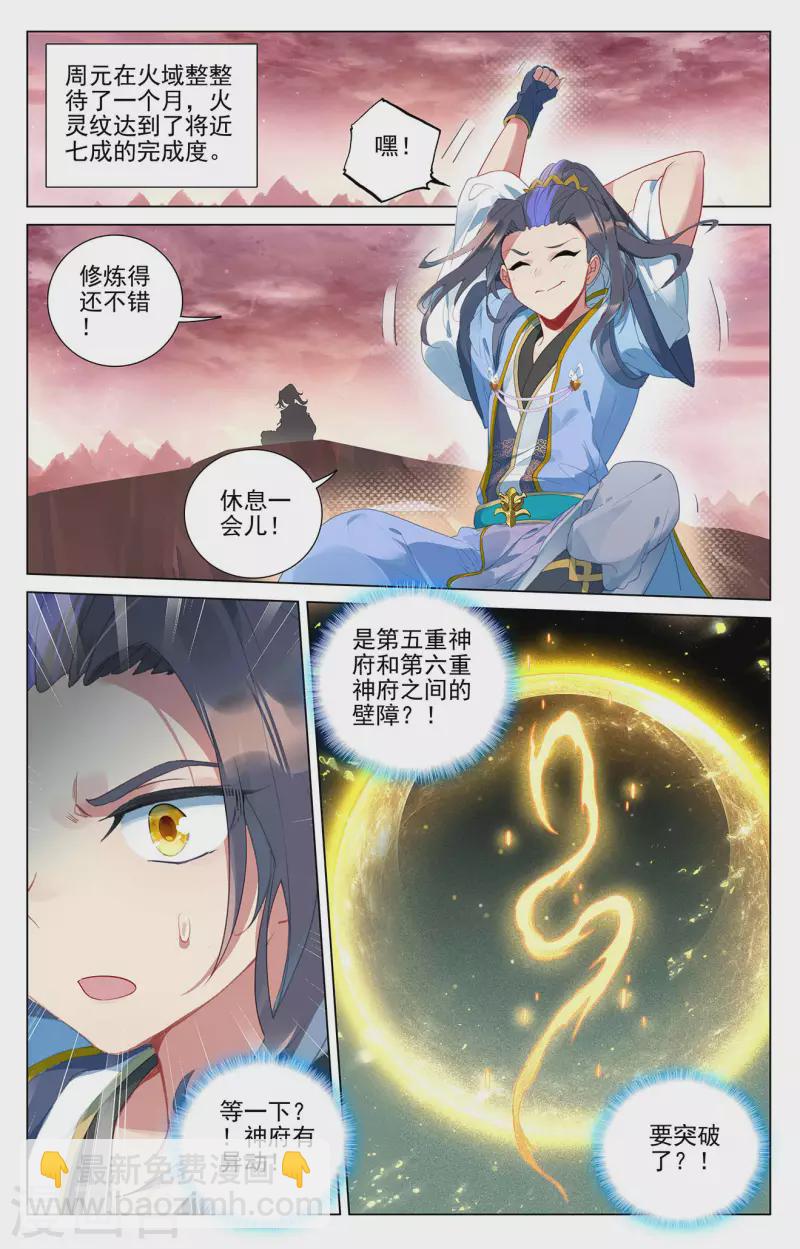 第393话下 六重神府1