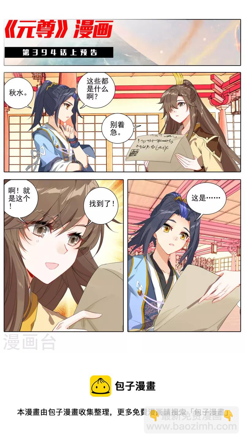 第393话下 六重神府10