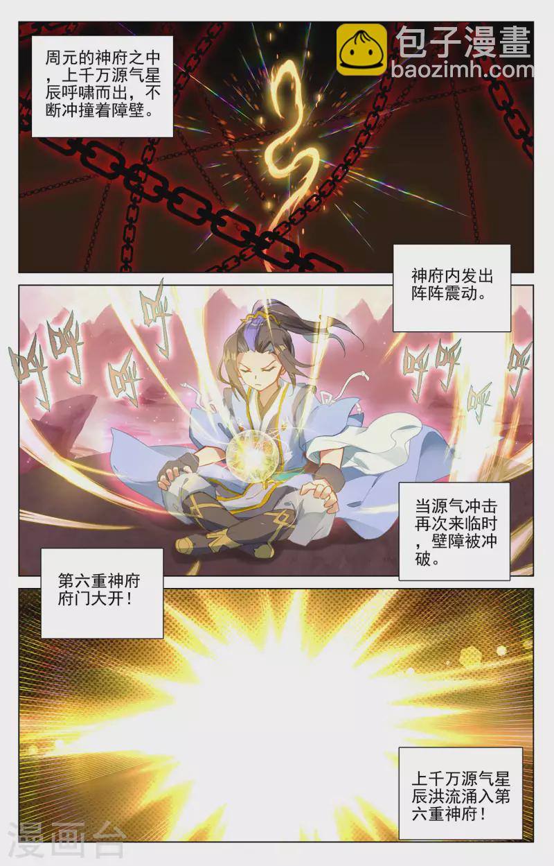 第393话下 六重神府2