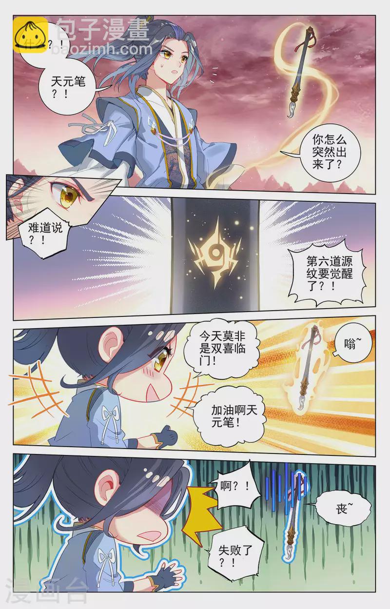 第393话下 六重神府4