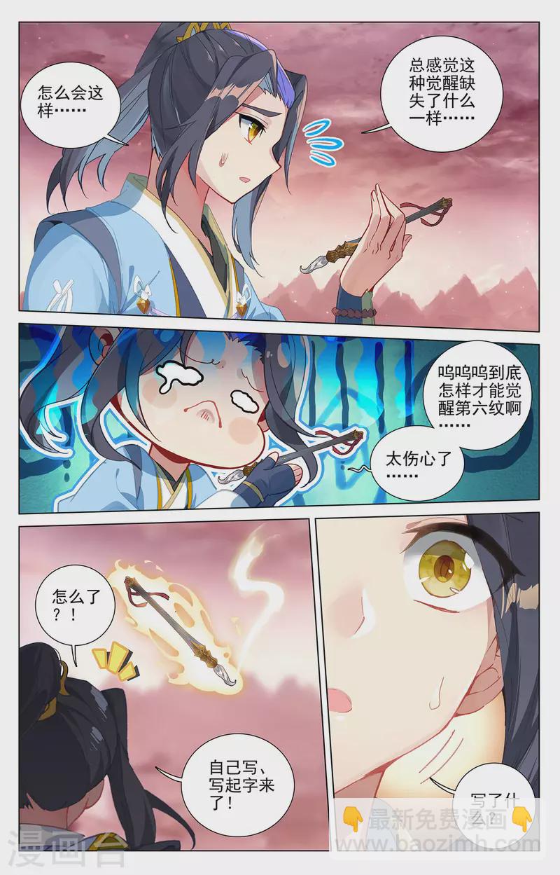 第393话下 六重神府5