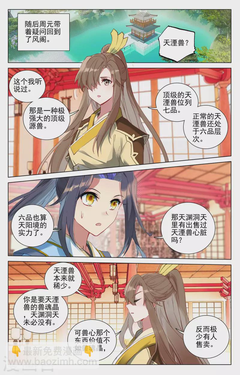 第393话下 六重神府7