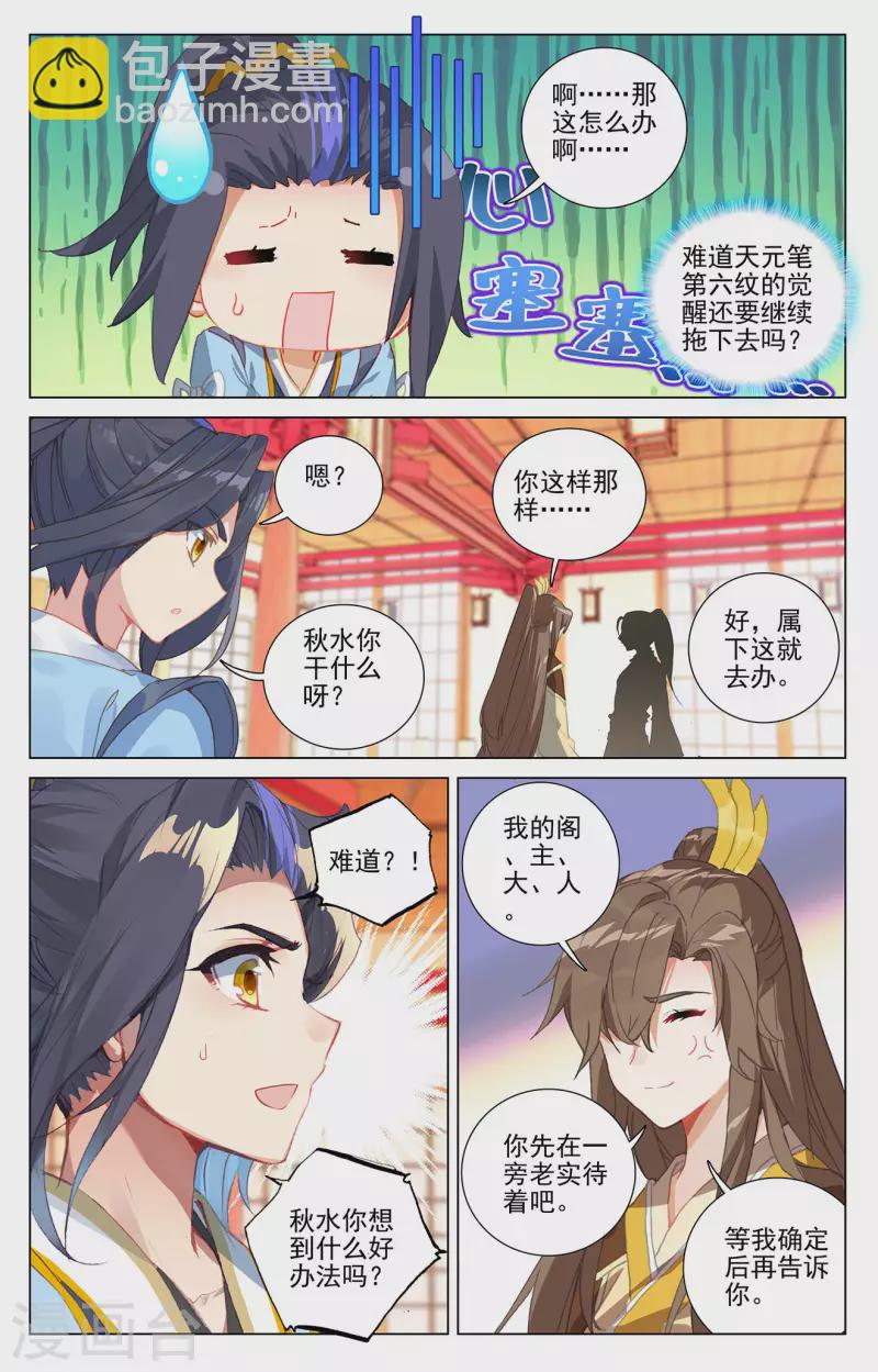 第393话下 六重神府8