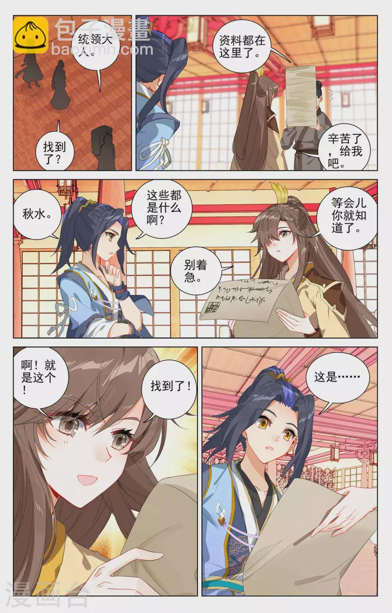 第394话上 天湮兽心1