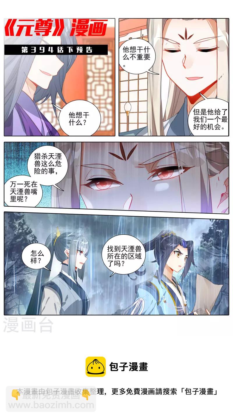 第394话上 天湮兽心10