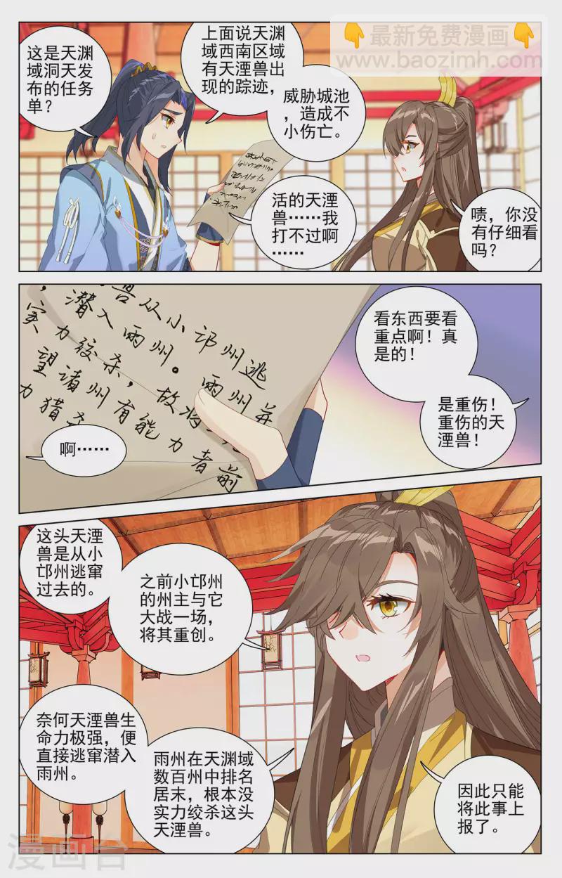 第394话上 天湮兽心2