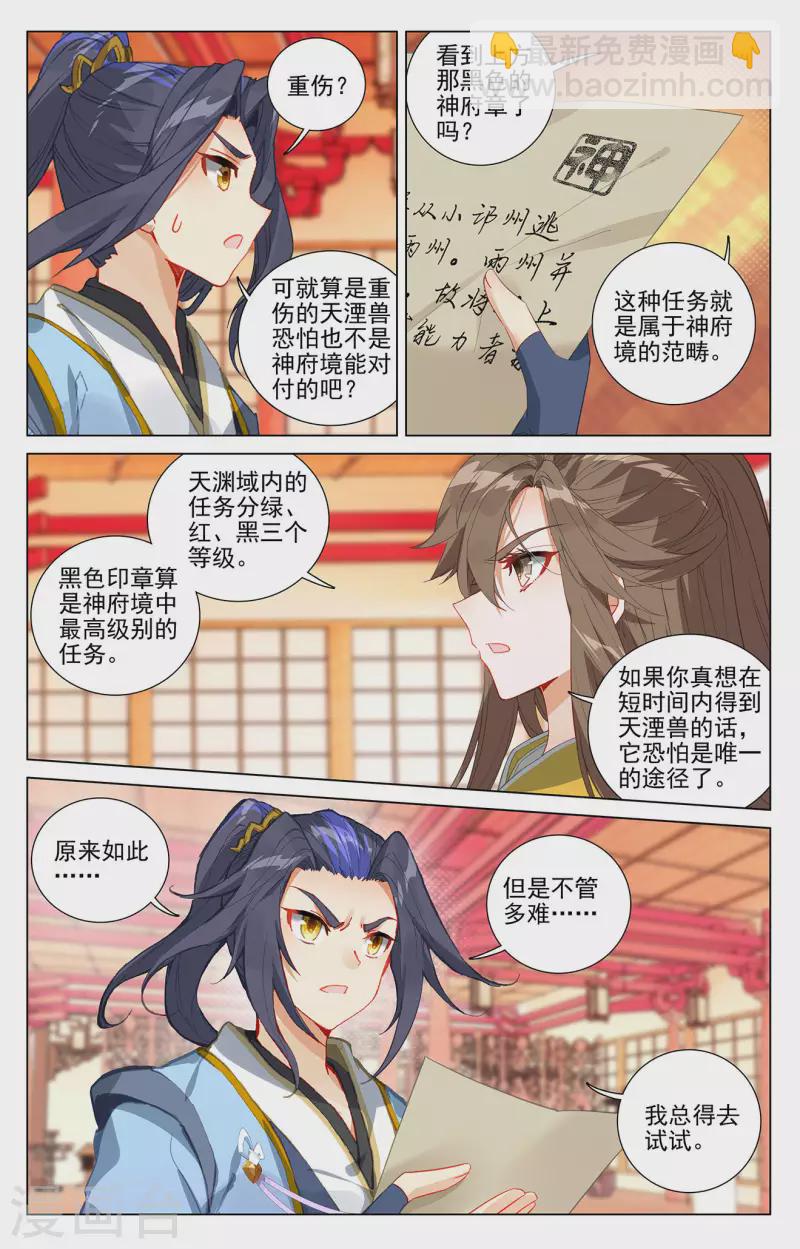 第394话上 天湮兽心3