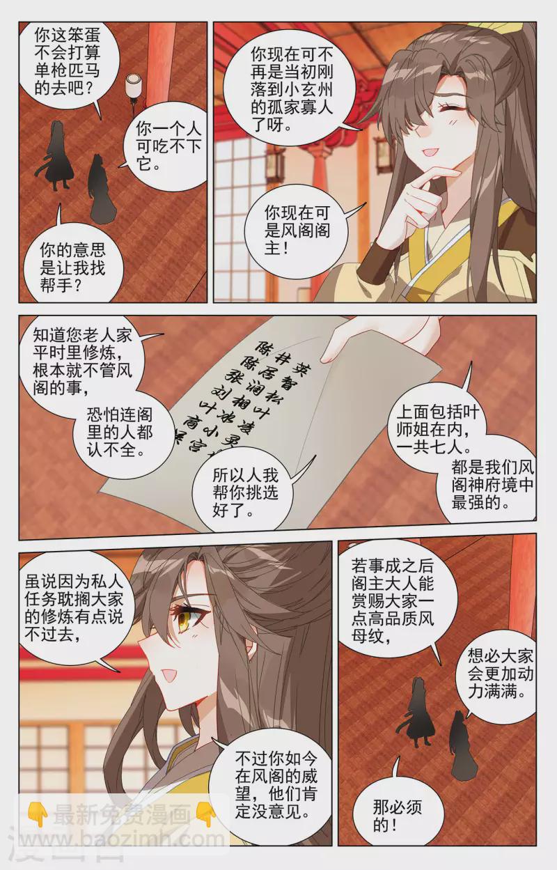 第394话上 天湮兽心4